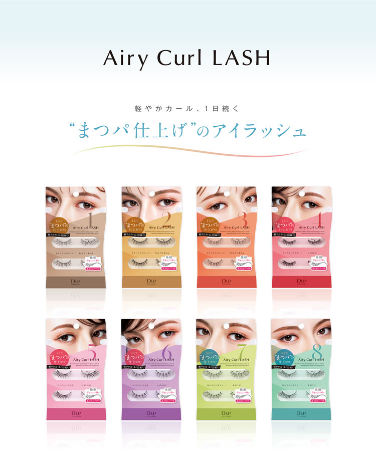 Airy Curl LASH | Eyelashes | Products | D-UP | アイメイク