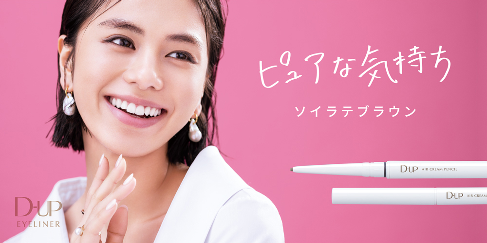 Eyeliner | Products | D-UP | アイメイク＆プロフェッショナルネイルの株式会社ディー・アップ