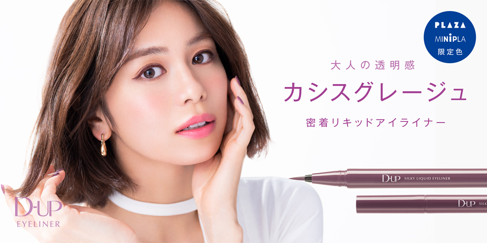 Eyeliner | Products | D-UP | アイメイク＆プロフェッショナルネイル