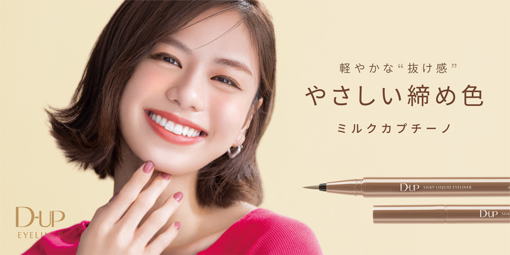 Eyeliner | Products | D-UP | アイメイク＆プロフェッショナルネイル