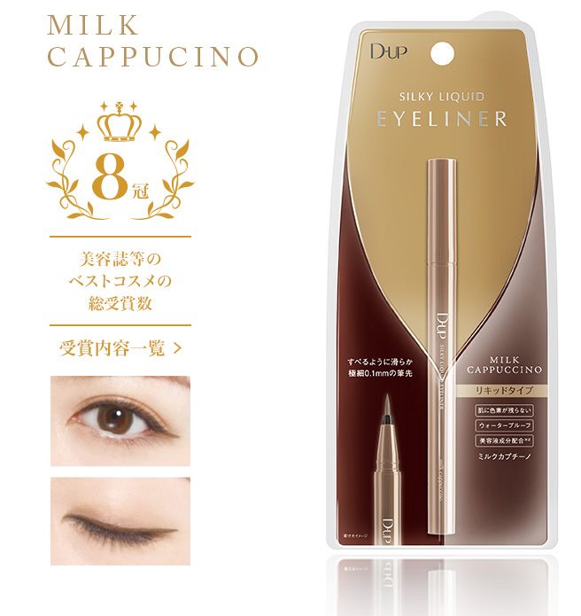 Eyeliner | Products | D-UP | アイメイク＆プロフェッショナルネイル