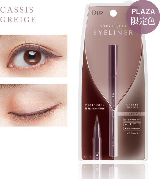 Eyeliner | Products | D-UP | アイメイク＆プロフェッショナルネイル