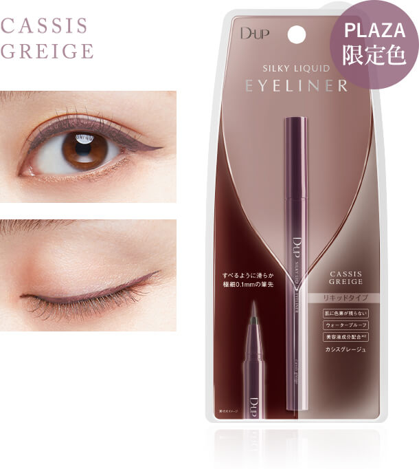 Eyeliner | Products | D-UP | アイメイク＆プロフェッショナルネイル