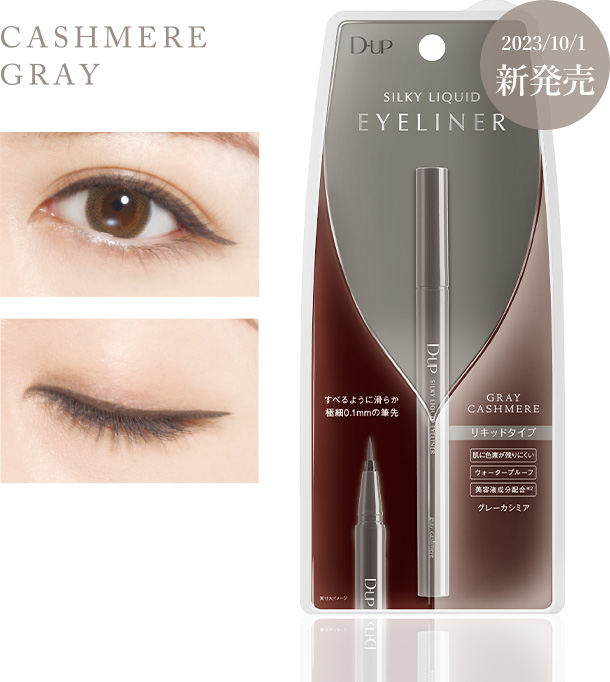 Eyeliner | Products | D-UP | アイメイク＆プロフェッショナルネイル