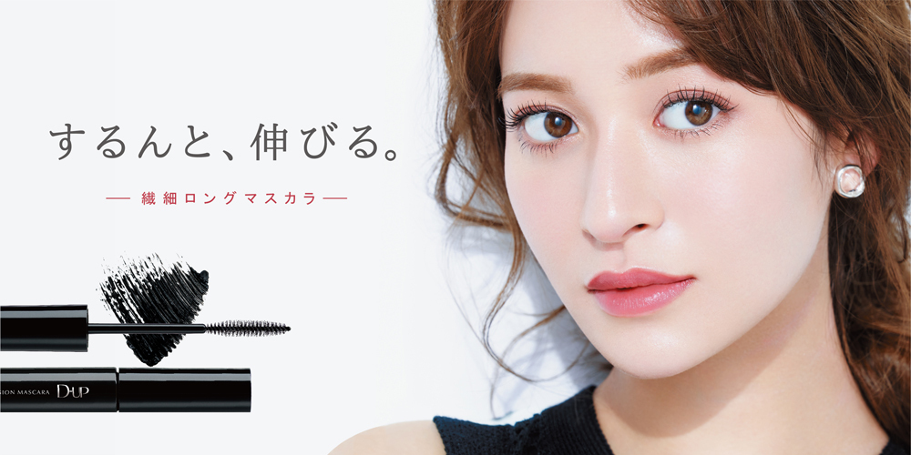 Mascara Products D Up アイメイク プロフェッショナルネイルの株式会社ディー アップ