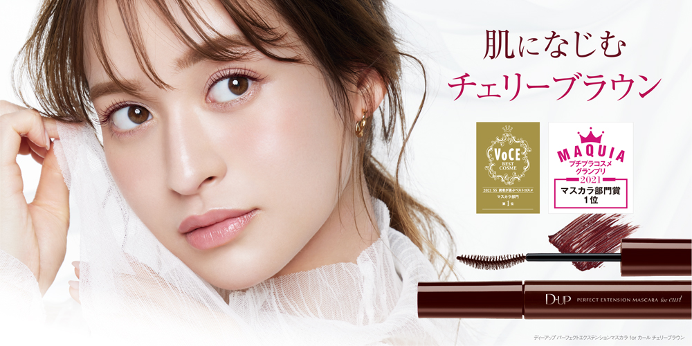 Mascara Products D Up アイメイク プロフェッショナルネイルの株式会社ディー アップ