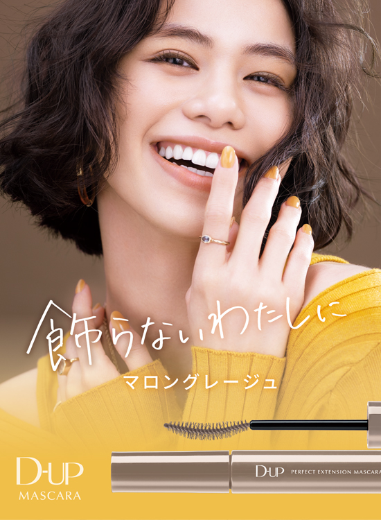 Mascara | Products | D-UP | アイメイク＆プロフェッショナルネイルの株式会社ディー・アップ