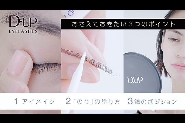 ブラウンMIX | Eyelashes | Products | D-UP | アイメイク＆プロフェッショナルネイルの株式会社ディー・アップ