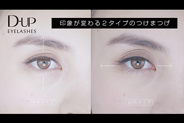 eyelashes Adhesive | Products | D-UP | アイメイク 