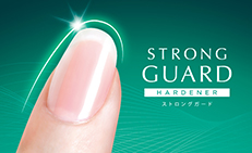 “厚膜”コーティングで弱い爪を強く！ 爪の強化剤『ストロングガード』新発売！
