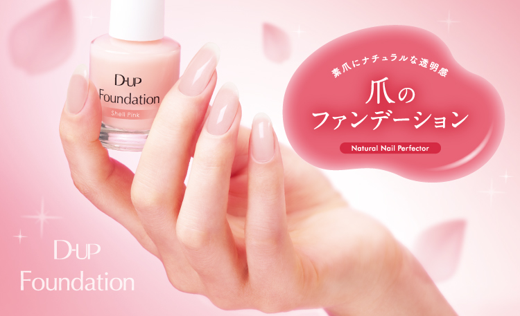 【限定色】微細パールでうるっと輝く“桜貝ピンク”