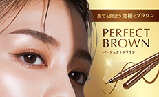 大人気アイライナーに新色 誰でも似合う“究極のブラウン”登場！
