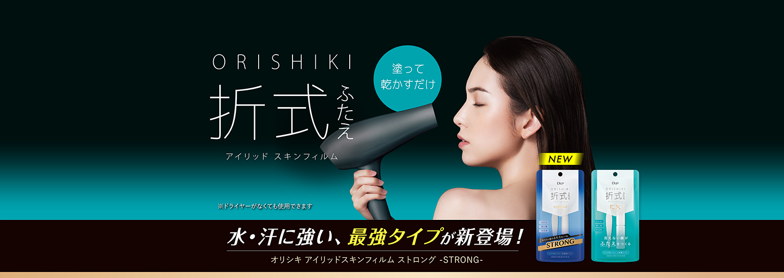 ORISHIKI 折式ふたえ アイリッド スキンフィルム