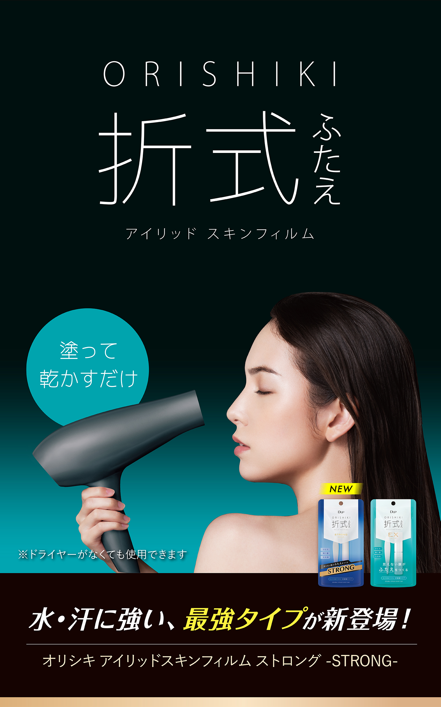 ORISHIKI 折式ふたえ アイリッド スキンフィルム