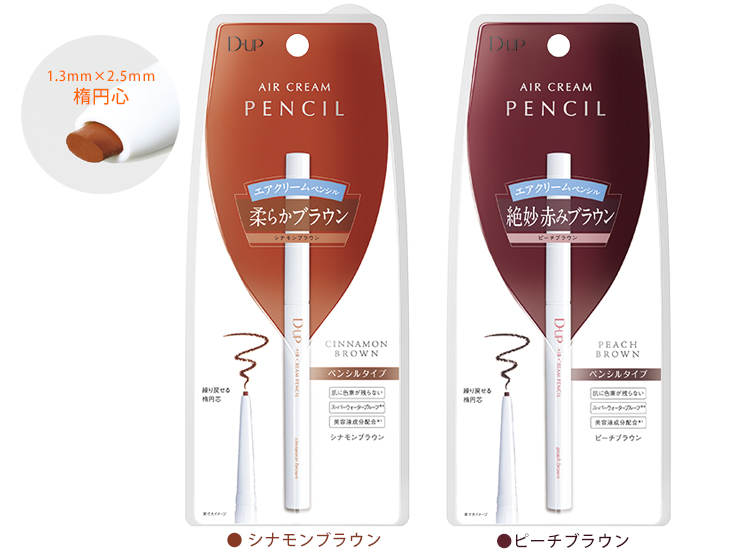 エアクリームペンシル