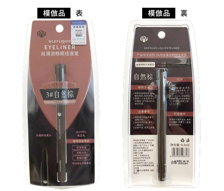 模倣品例画像_アイライナーNB