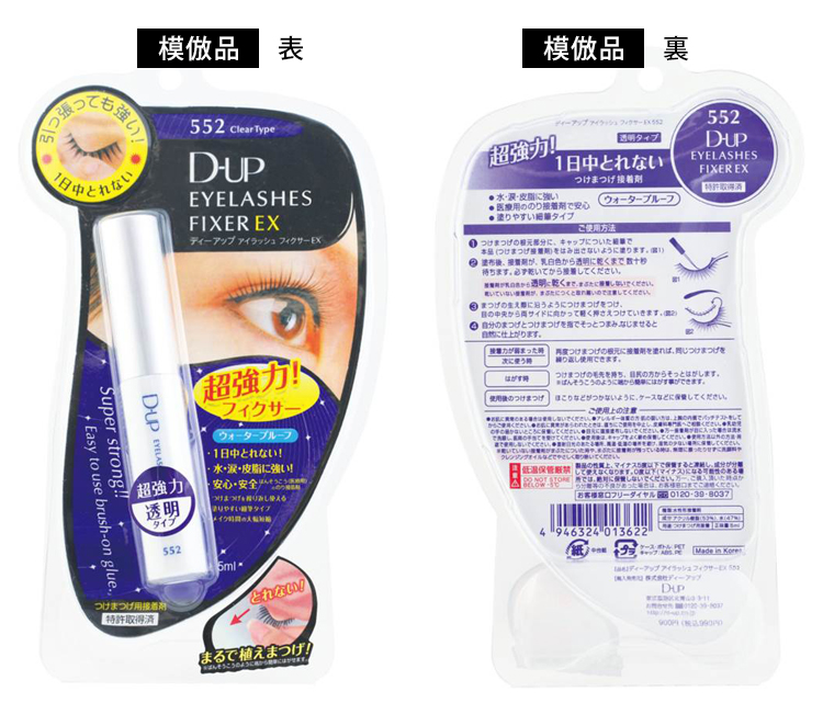 模倣品2