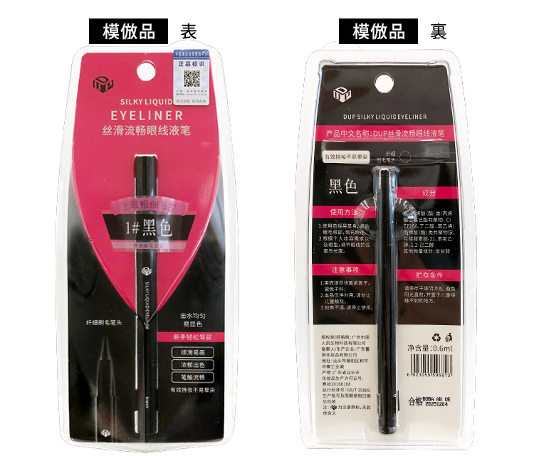 模倣品例画像_アイライナーBK