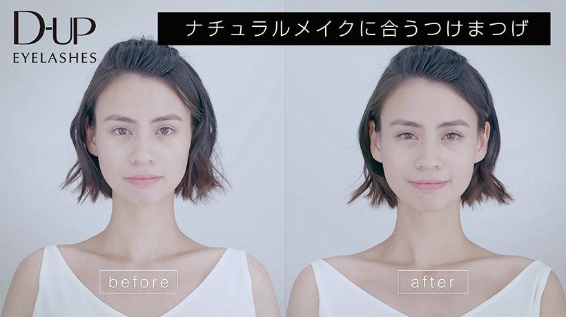 ナチュラルメイクに合うつけまつげ