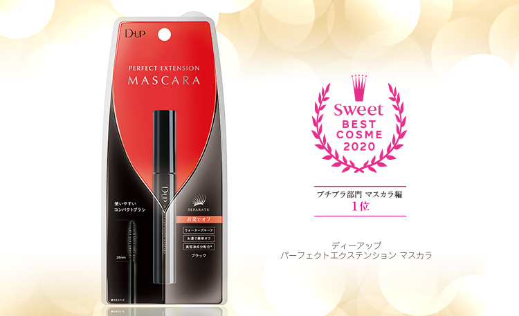 パーフェクトエクステンションマスカラが『Sweet』プチプラマスカラ部門第１位に！
