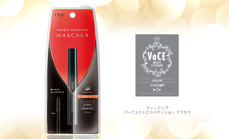 パーフェクトエクステンションマスカラが『VOCE』マスカラ部門第２位に！