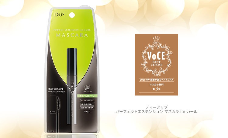 パーフェクトエクステンションマスカラ for カールが『VOCE』マスカラ部門第３位に！