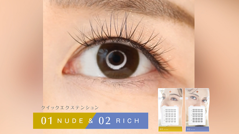 手軽にちょい足し！「クイックエクステンション」
