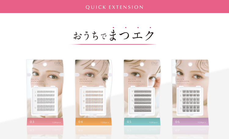 束感まつげも、サロン級まつげも。つけまのりで簡単エクステ！