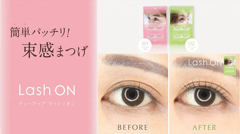 簡単パッチリ！束感まつげ「ラッシュオン」
